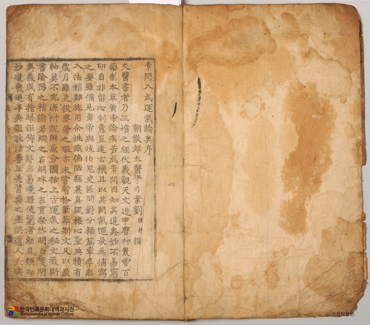 신간소문입식운기론오 / 서문