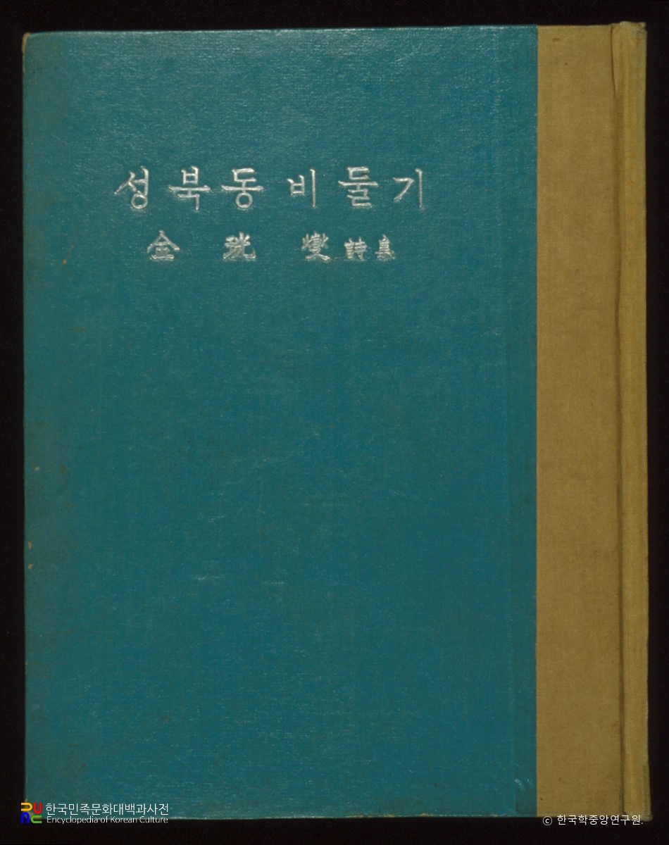 성북동 비둘기 / 김광섭
