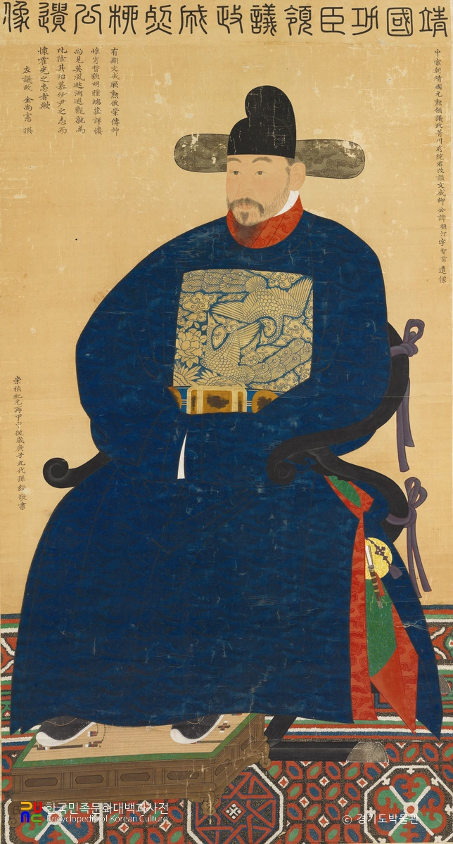 유순정 초상 및 함