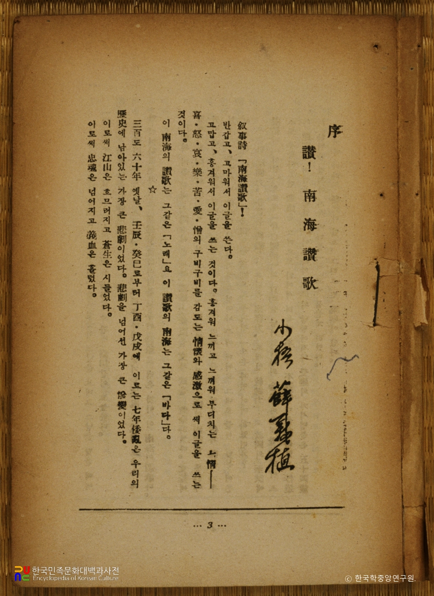 남해찬가 / 김용호