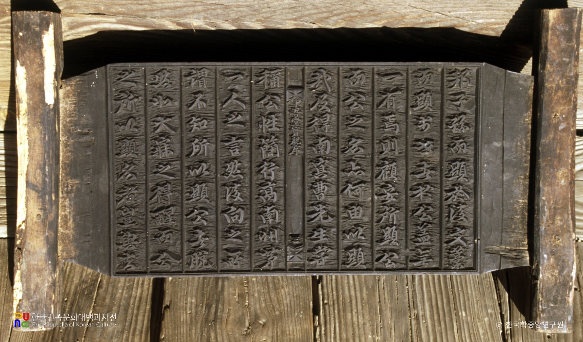 덕계선생문집 책판 및 사호집, 수오당실기 책판