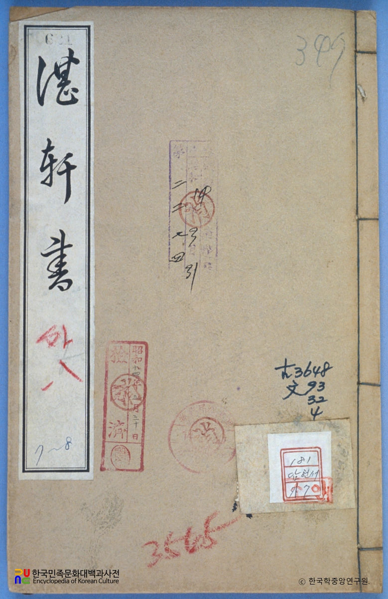 홍대용의 담헌서 중 표지