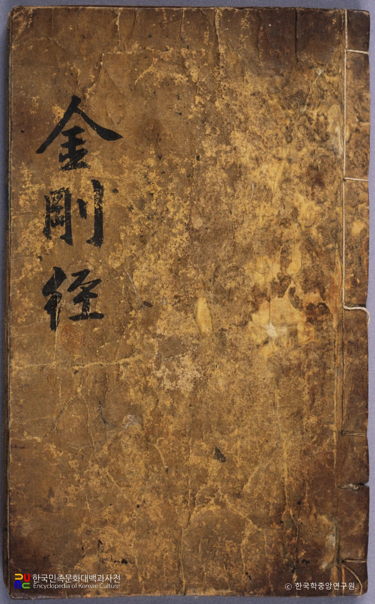 금강반야바라밀경 표지