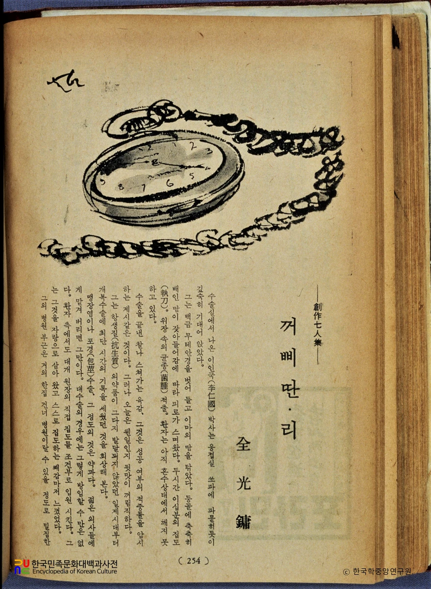 꺼삐딴리 / 전광용