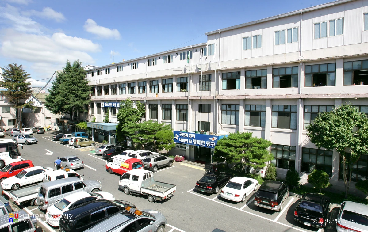 대전광역시 동구청