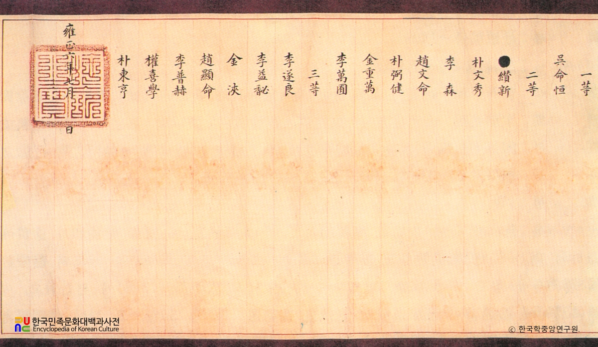 오명항 초상 및 양무공신교서