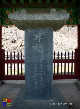 연서 효교비