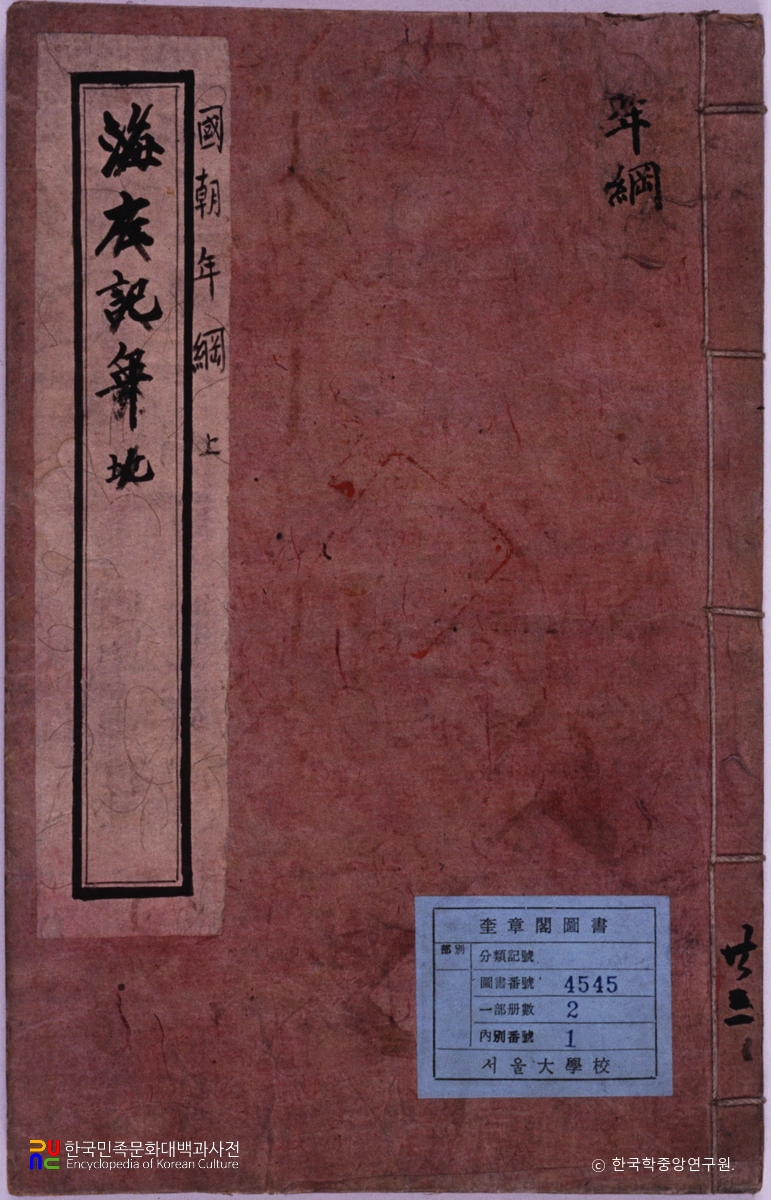 국조연강