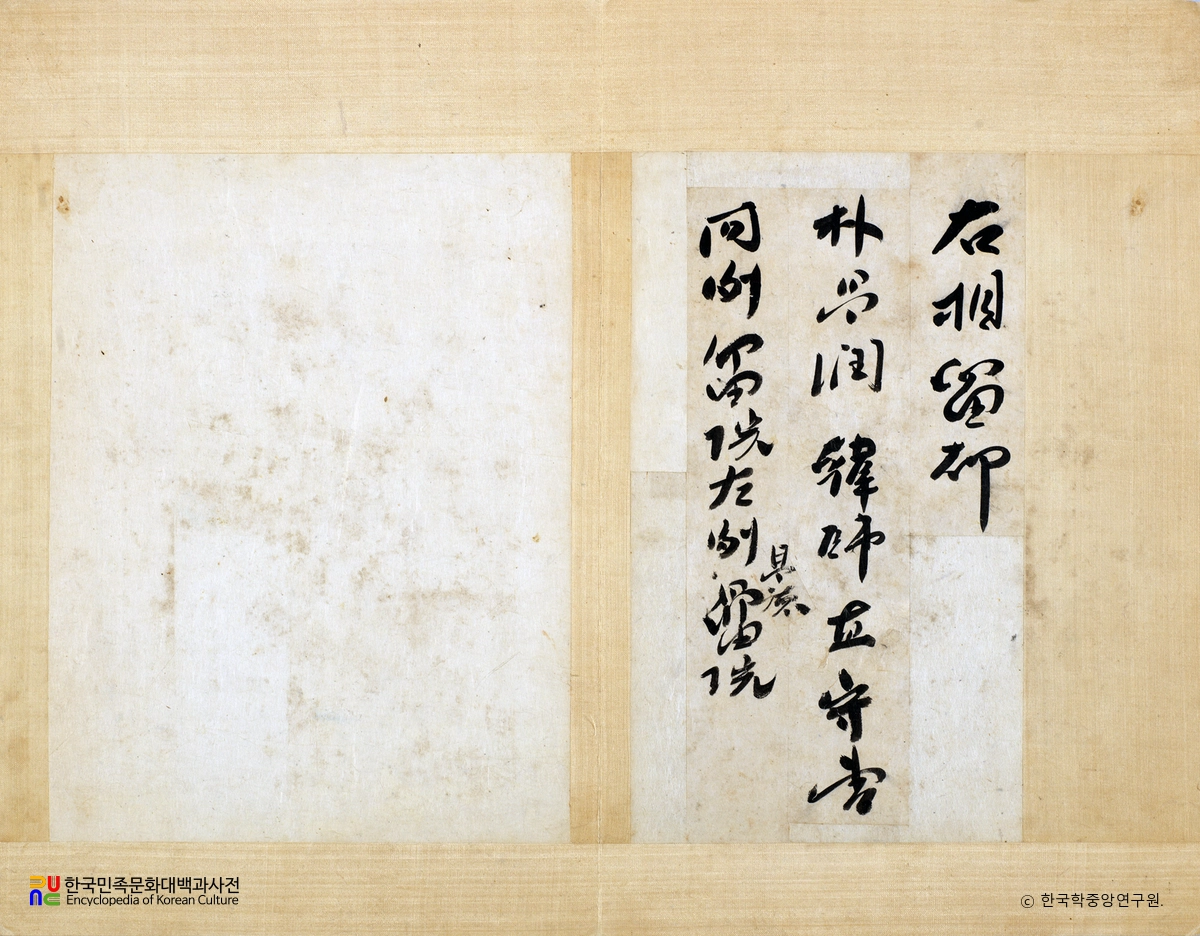 영조어필-읍궁진장첩