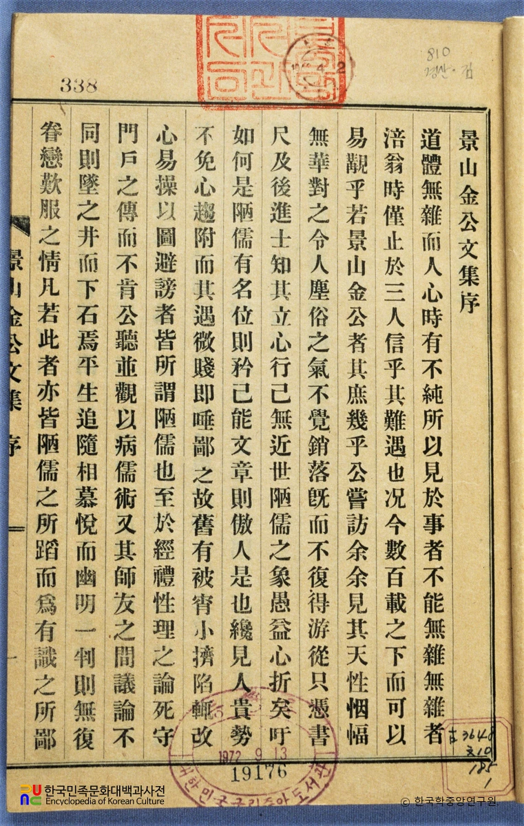 경산문집 / 전우 서문