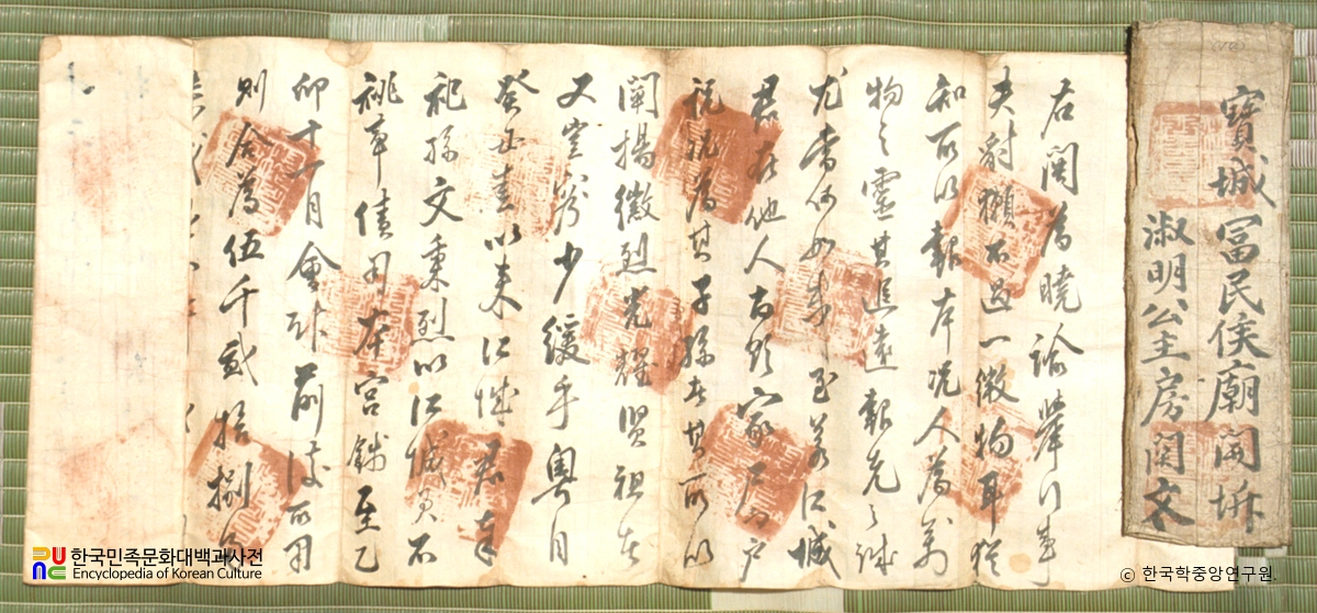 문익점 부조묘 관련 문서 일괄