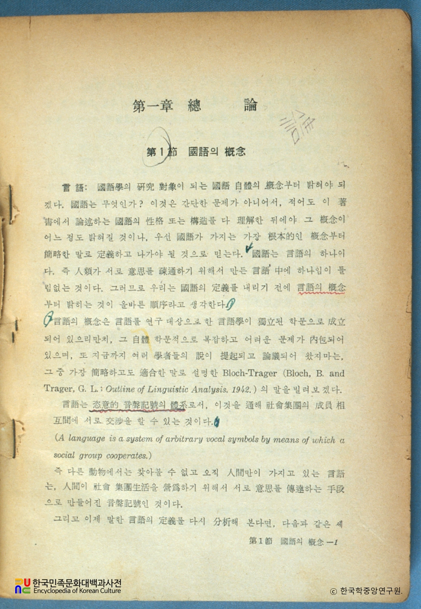 (개정)국어학개론 / 김형규