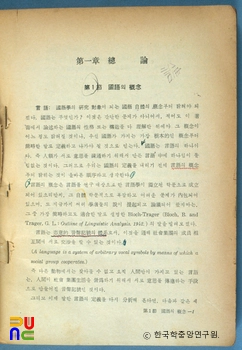 (개정)국어학개론 / 김형규