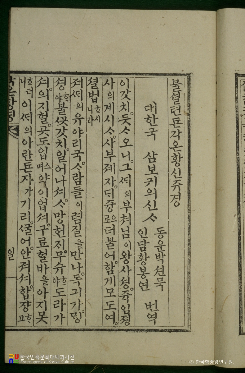 천존각온황신주경