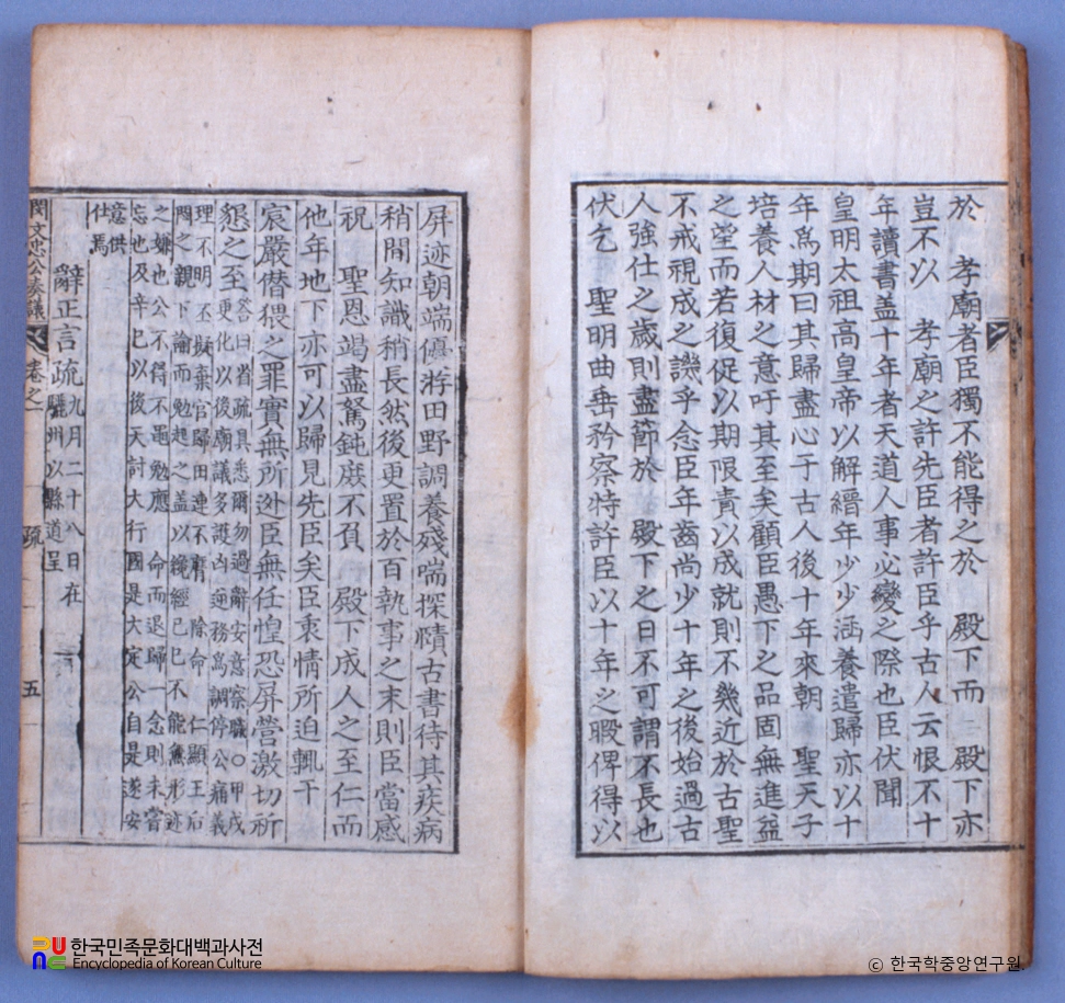 민문충공주의 / 민진원