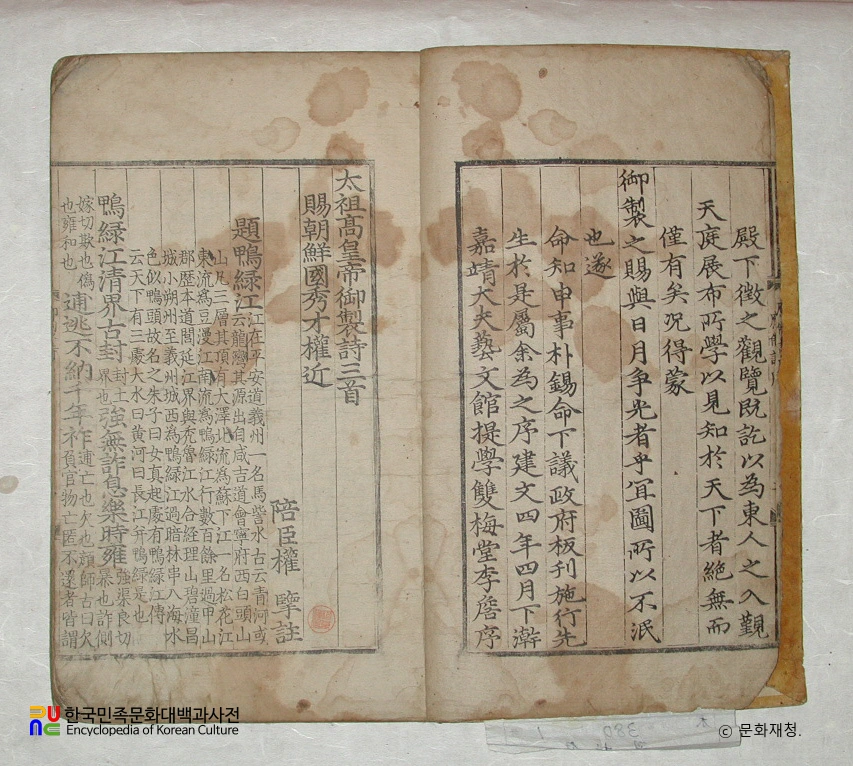 양촌응제시의 명나라 태조 어제시