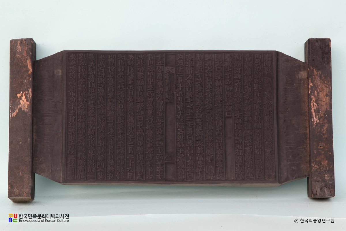 구봉집 권2 책판