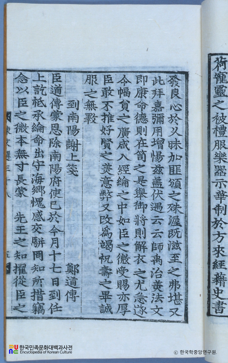 동문선(권38) / 표전