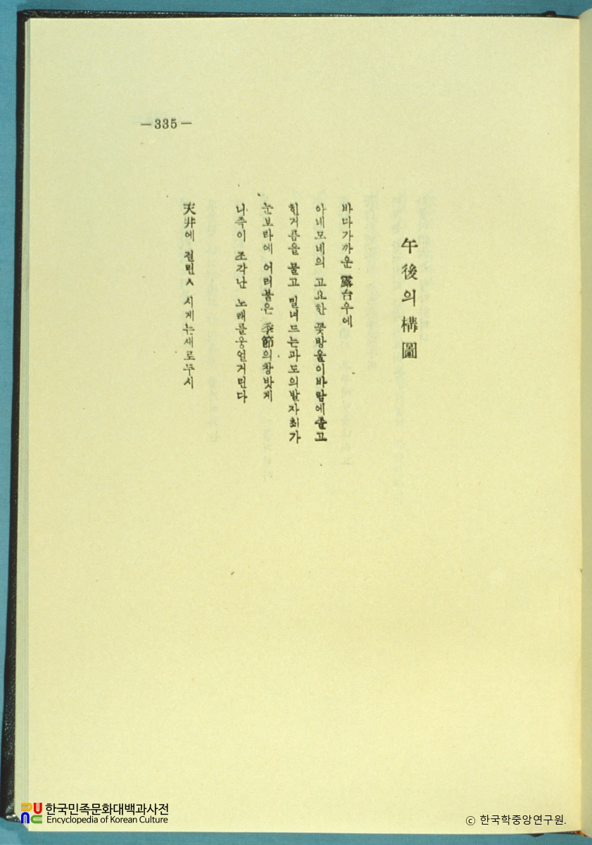 오후의 구도 / 와사등