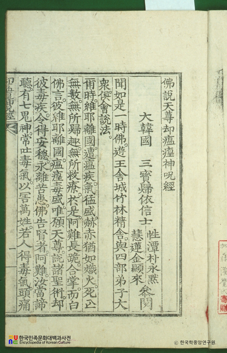 천존각온황신주경