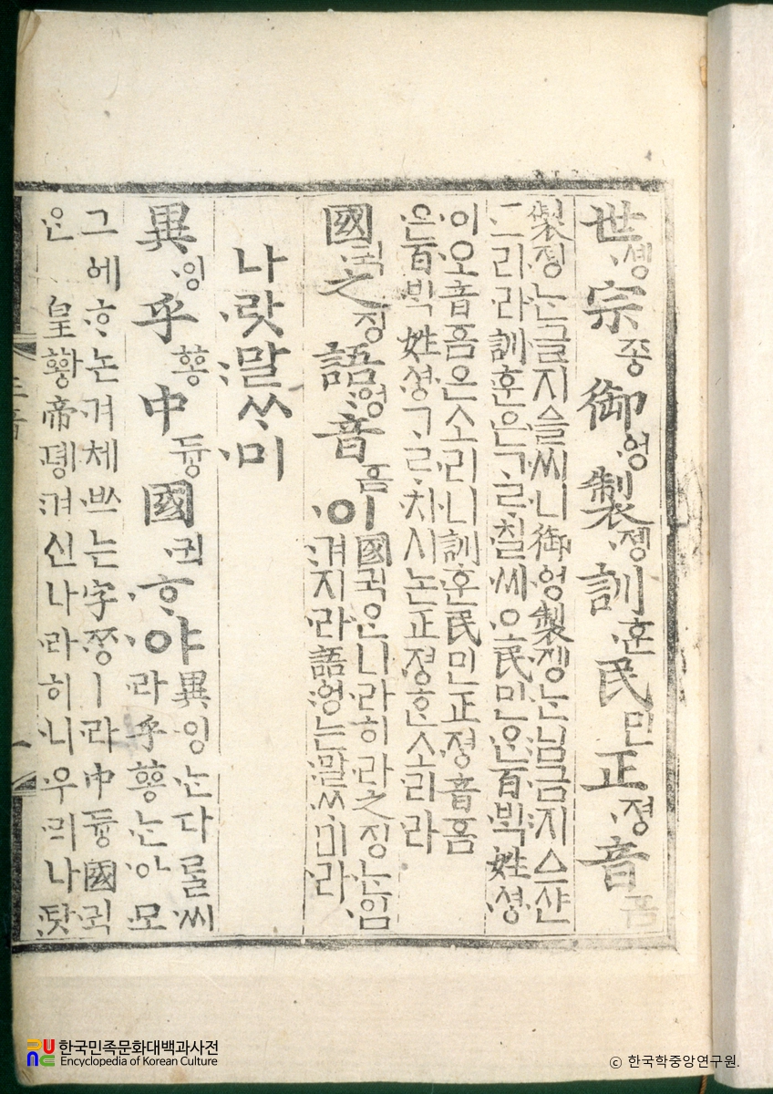 훈민정음 / 서문