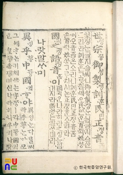 훈민정음 / 서문