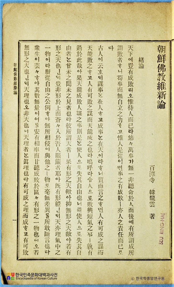 조선불교유신론