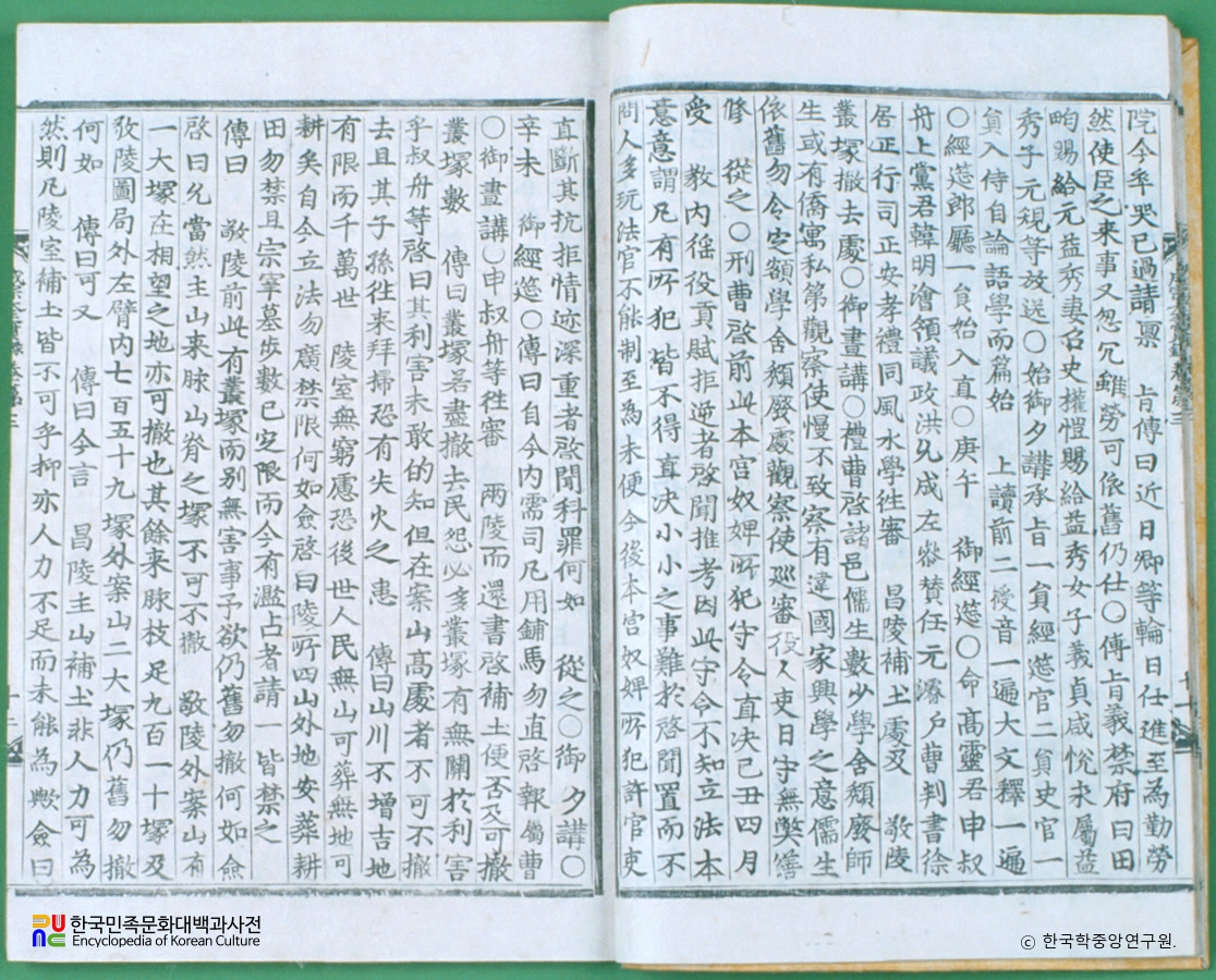 조선왕조실록 / 성종실록(낙장본) 본문