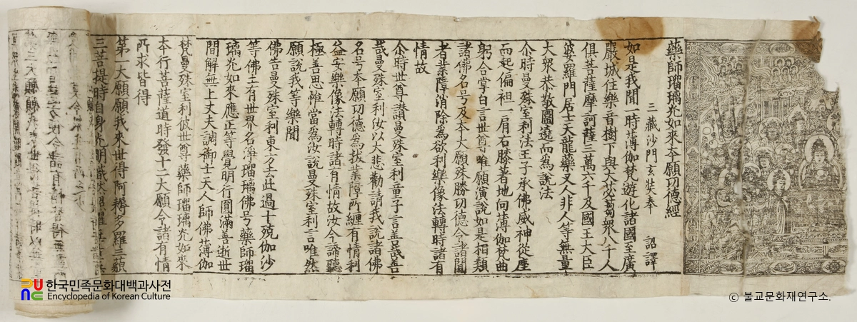 합천 해인사 대적광전 목조비로자나불좌상 복장전적 / 약사유리광여래본원공덕경