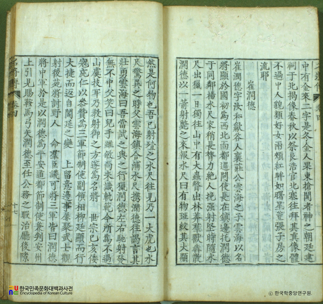 해동명장전 / 홍양호