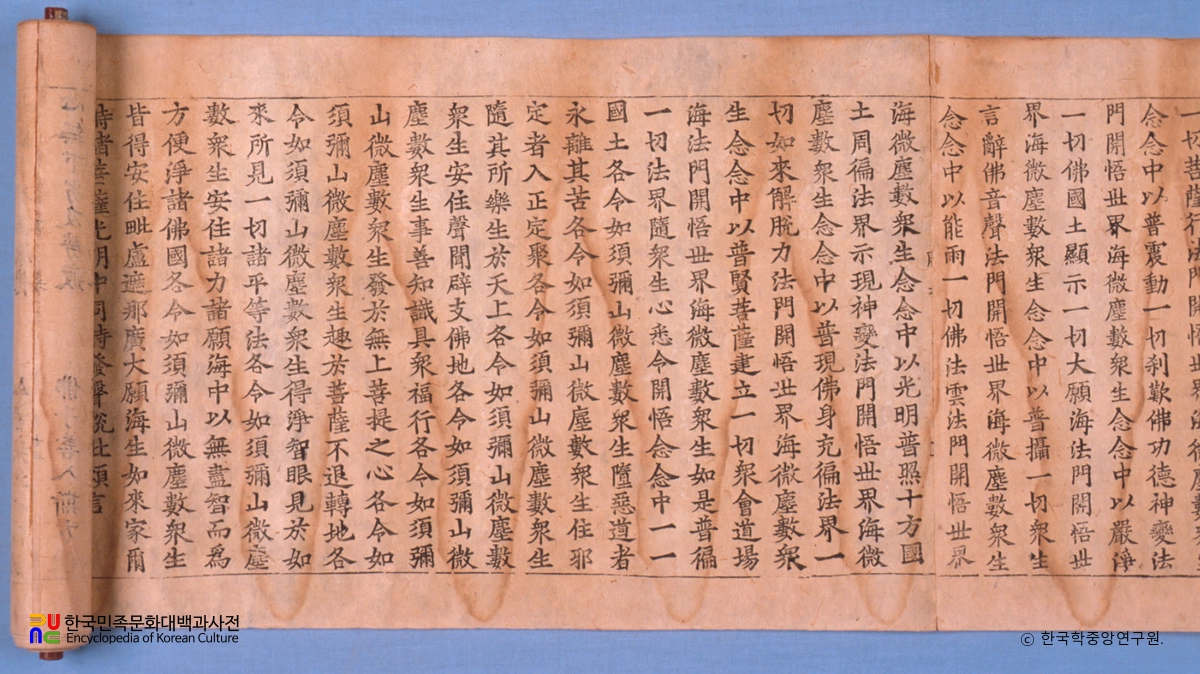 대방광불화엄경 주본 권6