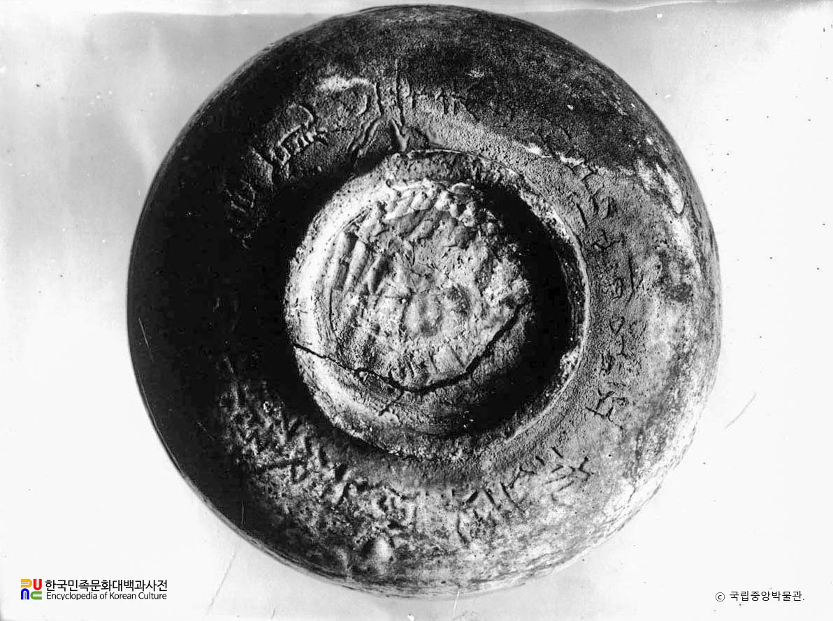 회양 출토 이성계 발원 백자 발