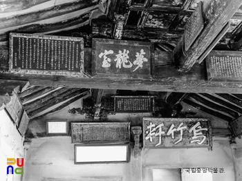 강릉 오죽헌 중 오죽헌 내부 천장과 현판