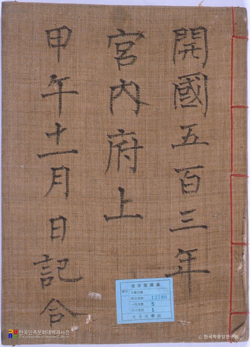 궁내부일기 표지