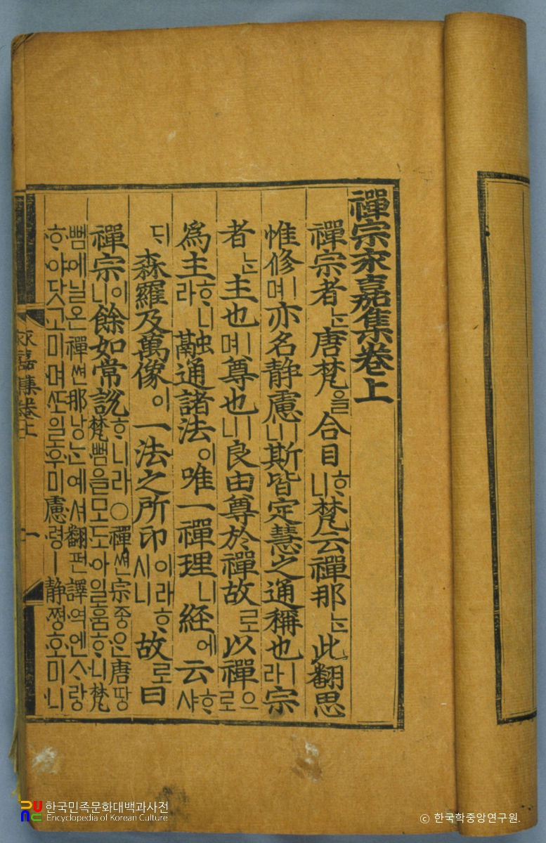 선종영가집(언해)