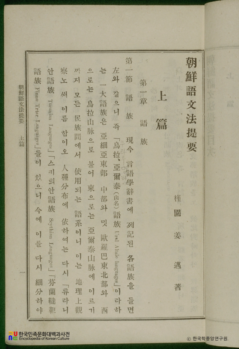 조선어문법제요