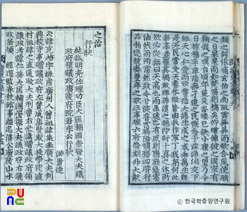 속동문선 중 광릉부원군이극배행장
