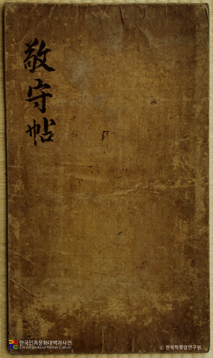 권주 종가 문적  중 경수첩