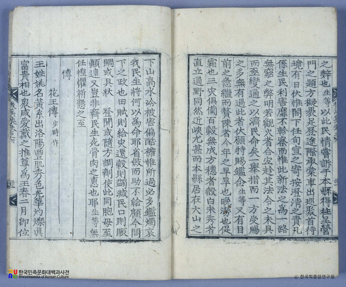 후계집(권6) / 화왕전