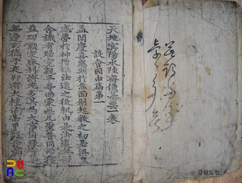 동해 삼화사 소장 덕주사본 천지명양수륙재의찬요