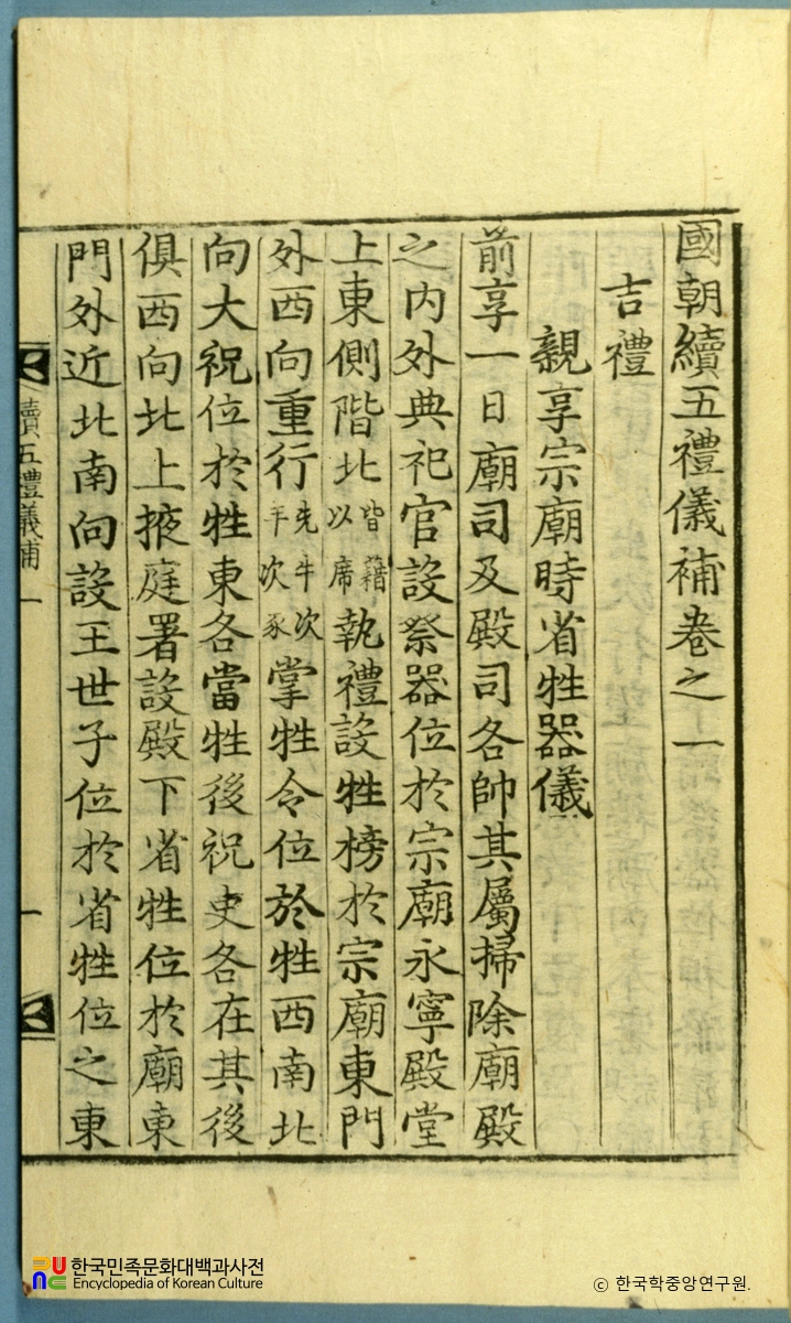 국조속오례의보