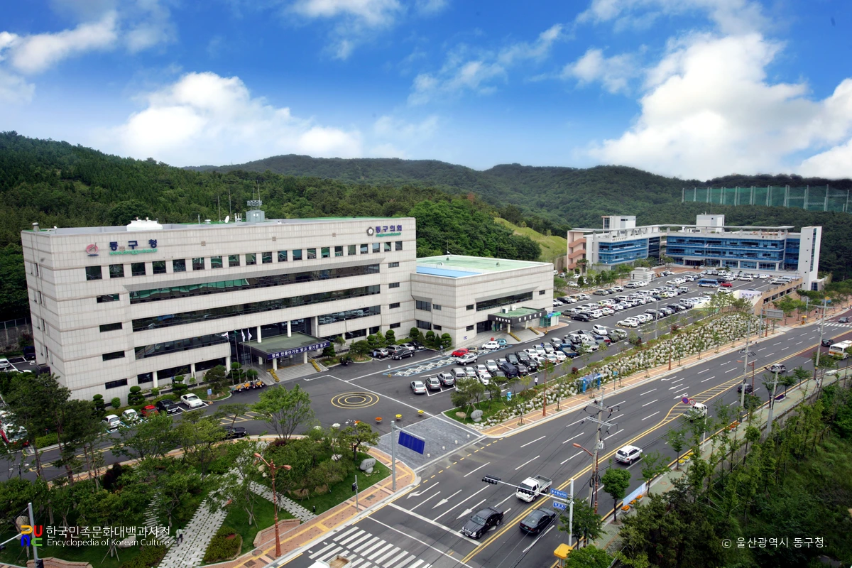 울산광역시 동구청