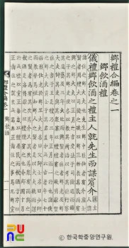 향례합편