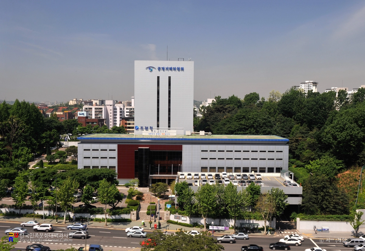 공정거래위원회