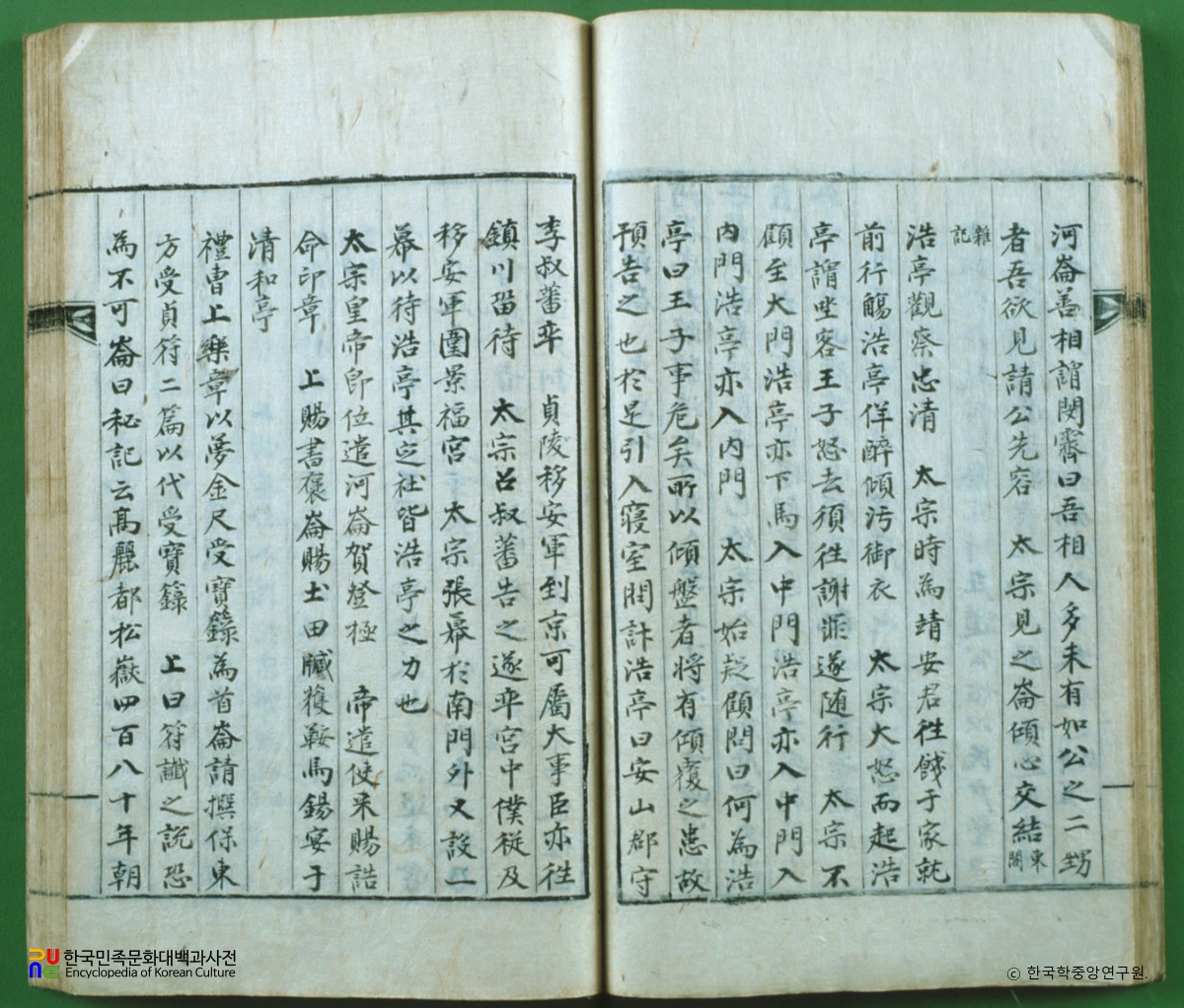 명신록