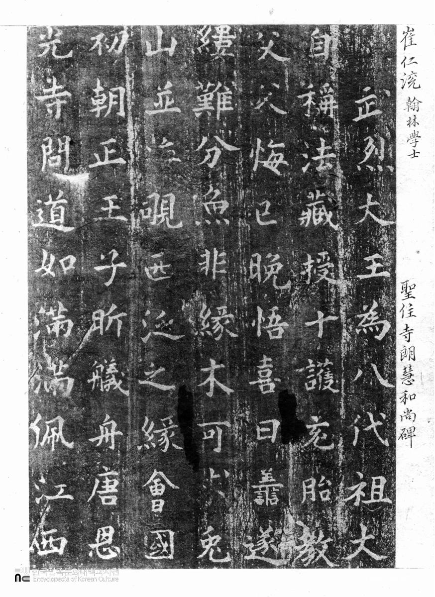 성주사 낭혜화상백월보광탑비 탁본(탑본)