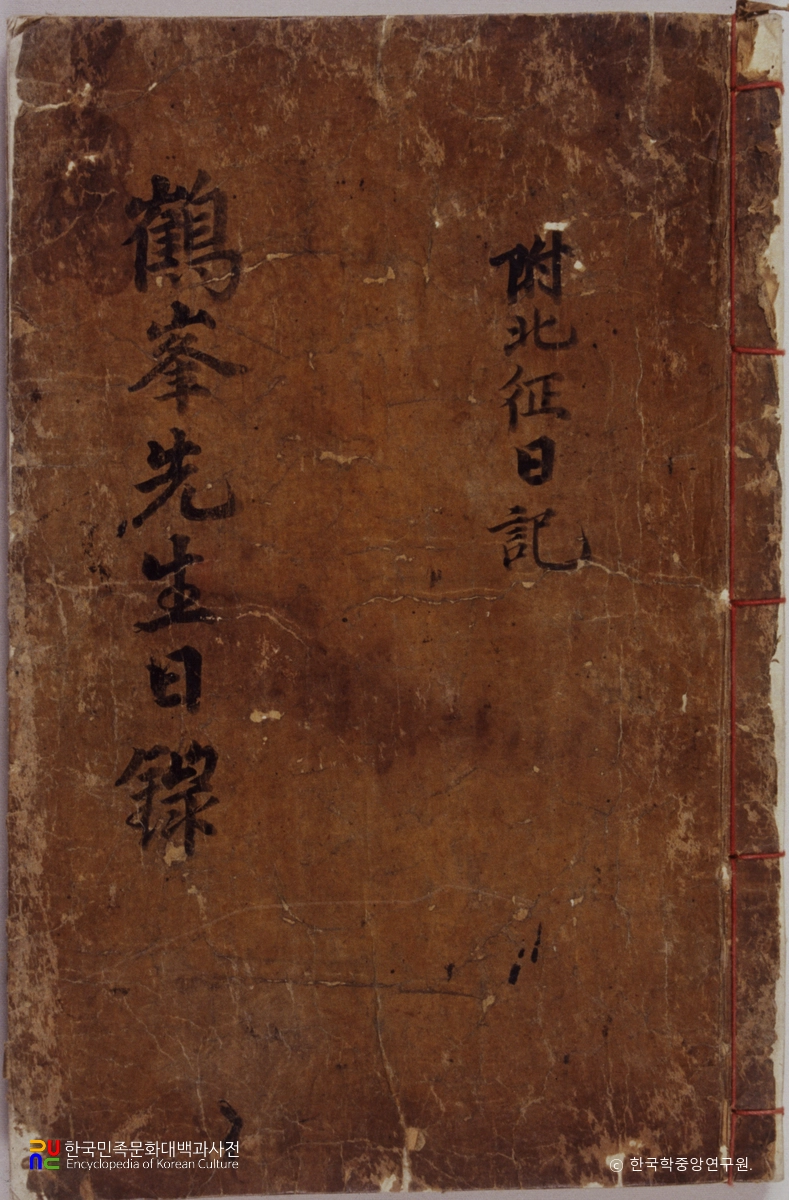 김성일 종가 전적 중 학봉선생일록