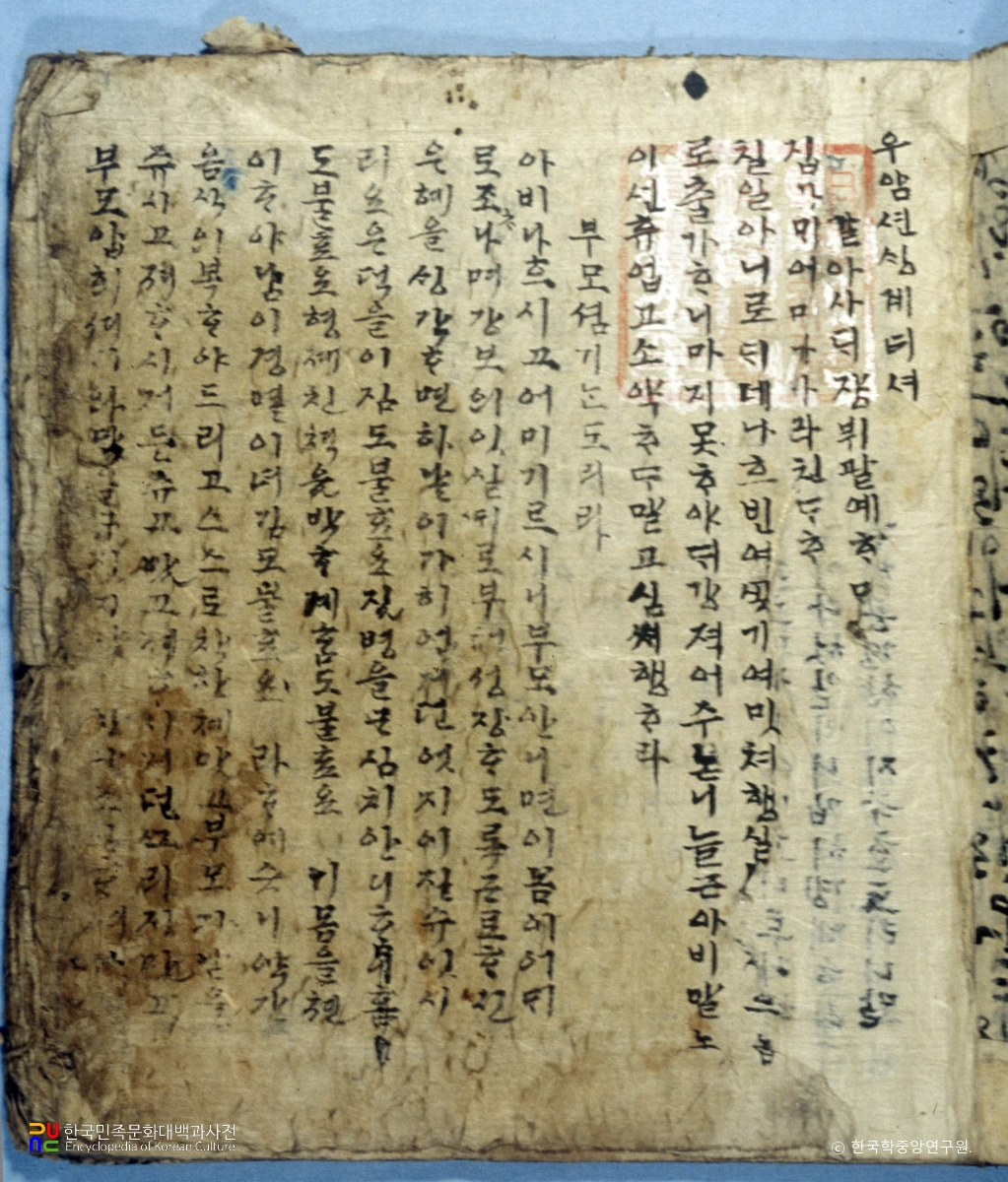 우암선생계녀서