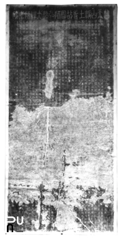 충북 충주 정토사지 홍법국사실상탑비 탁본(탑본)