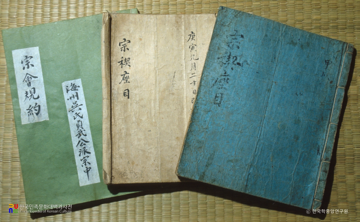 해주오씨 종계문서